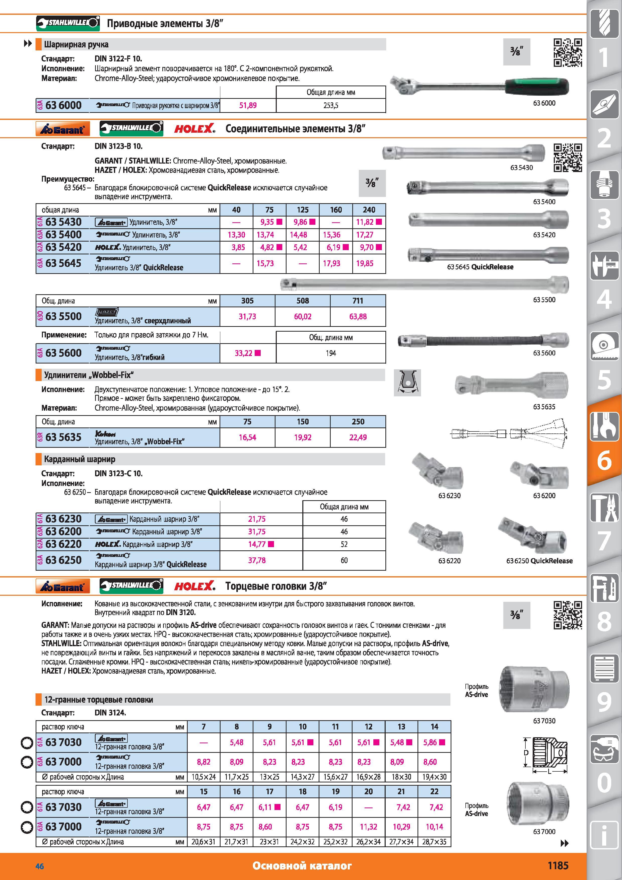 1185 Приводные элементы 3/8 от Hoffmann Group Шарнирная ручка Стандарт DIN 3122-F 10 Шарнирный элемент поворачивается на 180 С 2-компонентной рукояткой Мат Каталог HOFFMANN GROUP 2015 № 46 на русском Инструмент Оборудование Инвентарь Комплексные технологические решения и поставки Стр. 1185