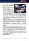 1086 Центральной научно-исследовательской темой в институте Fraunhofer IWU является создание инновационных технологий обработки резанием, а так Справочник HOFFMANN GROUP 2012 Обработка материалов резанием Garant ToolScout Металлорежущий инструмент и инструментальная оснастка для станков Стр. 1062