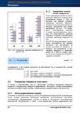 118 Сравнение значений твёрдости, полученных в результате различных методов, допускается для схожих материалов Cопоставление значений 4 методов Справочник HOFFMANN GROUP 2012 Обработка материалов резанием Garant ToolScout Металлорежущий инструмент и инструментальная оснастка для станков Стр. 90