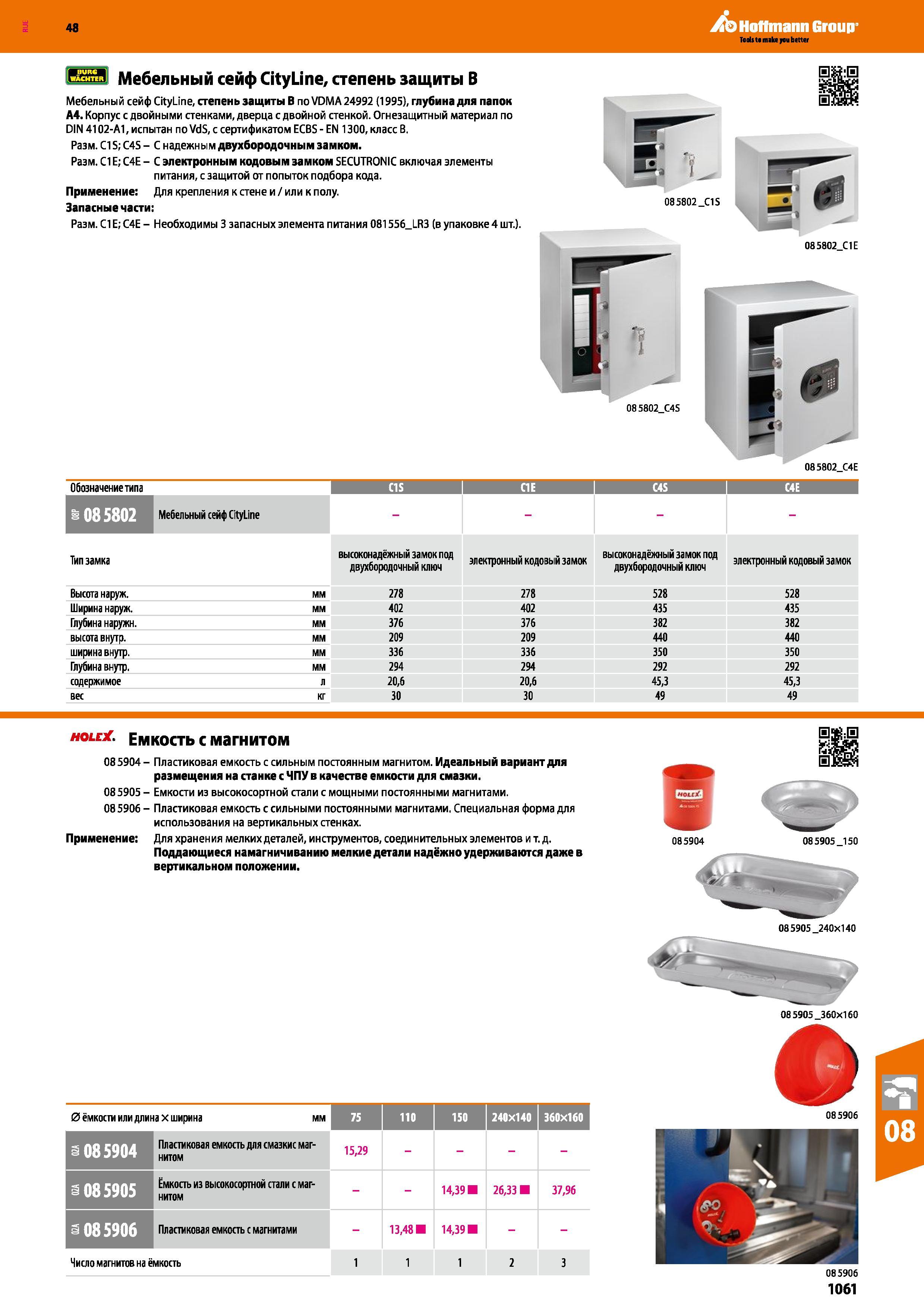 1061 Пластиковая емкость с сильным постоянным магнитом Идеальный вариант для размещения на станке с ЧПУ в качестве емкости для смазки 085905 - Каталог HOFFMANN GROUP 2017 Ручной слесарно-монтажный и контрольно-измерительный инструмент для производственных предприятиий и служб сервиса Инвентарь Стр. 1061