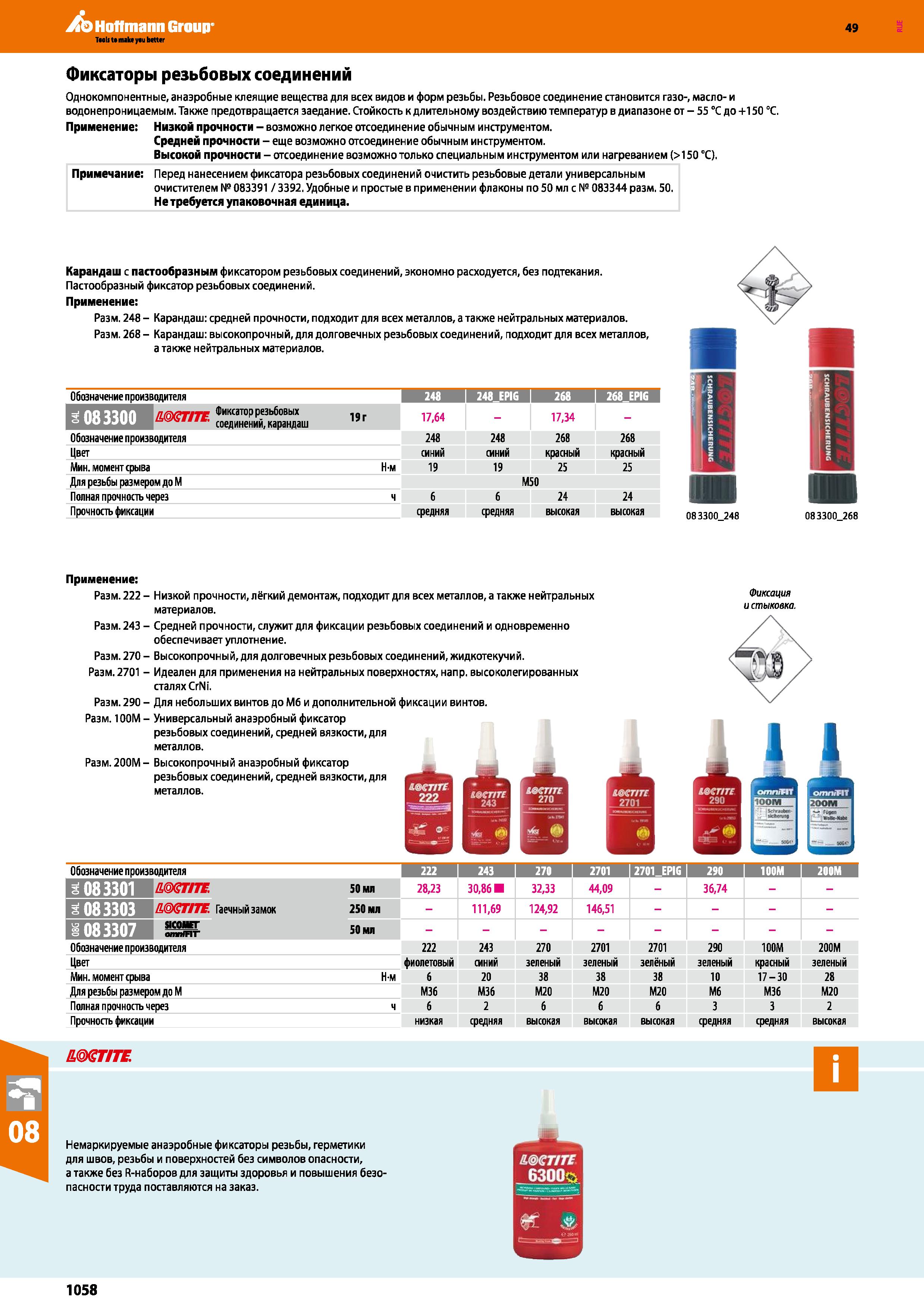 1058 Фиксаторы резьбовых соединений Однокомпонентные, анаэробные клеящие вещества для всех видов и форм резьбы Каталог HOFFMANN GROUP 2018 Инструмент ручной Слесарный и механизированный Измерительные приборы и инструменты Производственный инвентарь Стр. 1058