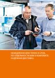 26 КОМПЕТЕНЦИЯ В ОБЛАСТИ ПРЕДОСТАВЛЕНИЯ УСЛУГ НЕМЕДЛЕННО ИЛИ ТОЧНО В СРОК, ПО ОТДЕЛЬНОСТИ ИЛИ В КОМПЛЕКТЕ НАДЁЖНАЯ ДОСТАВКА Каталог HOFFMANN GROUP 2017 Мебель производственная Промышленные системы хранения Рабочие места Верстаки Автоматизированные шкафы Складское оборудование Стр. 
