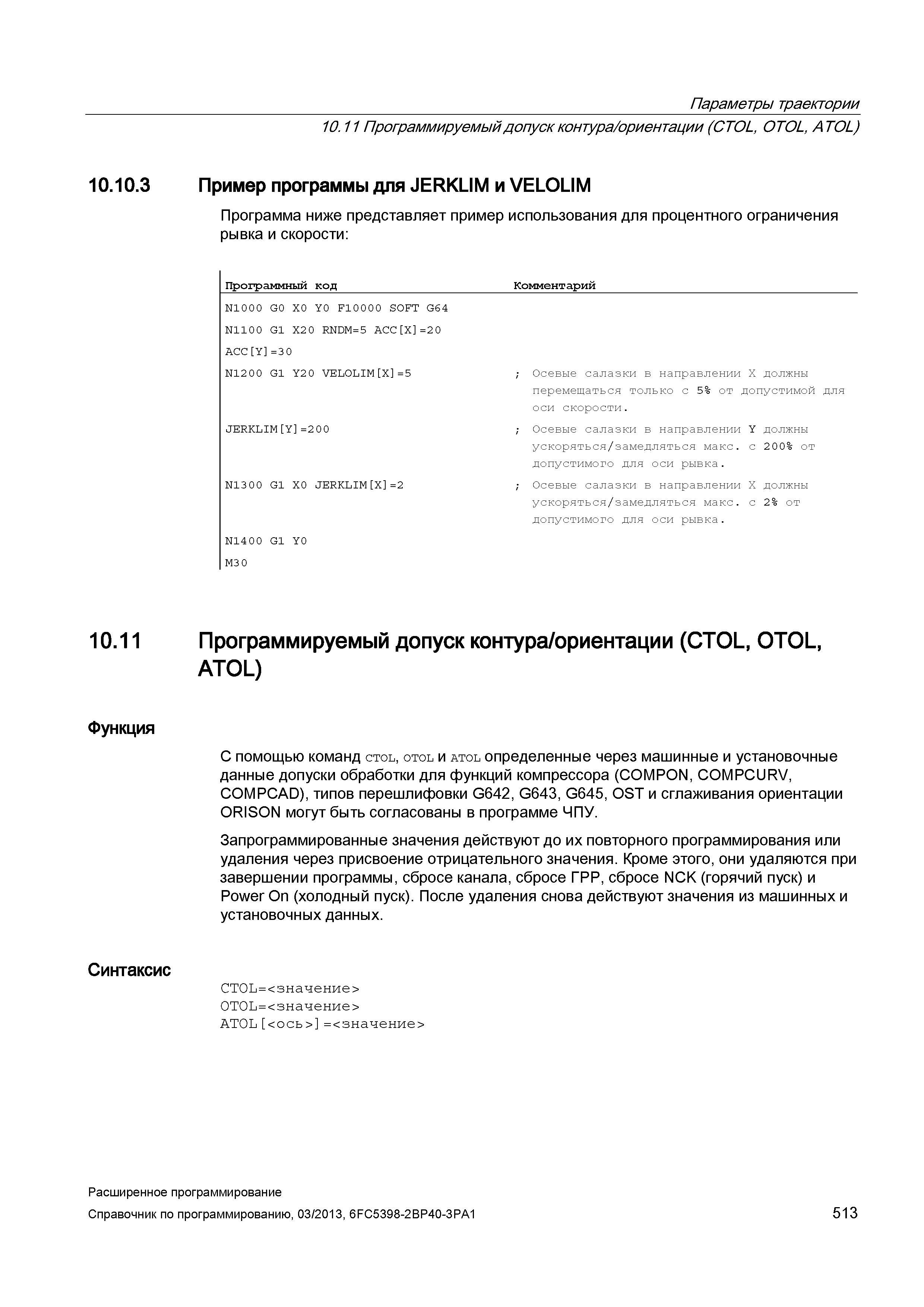 513 Параметры траектории 10 11 Программируемый допуск контура/ориентации (CTOL, OTOL, ATOL) 10 10 3 Пример программы для JERKLIM и VELOLIM Прогр Руководство SIEMENS SINUMERIK 840D sl / 828D Расширенное программирование стоек числового программного управления (ЧПУ) металлорежущих станков вер. 2013 Стр. 513