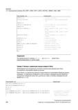 586 Качание 13 1 Асинхронное качание (OS, OSP1, OSP2, OST1, OST2, OSCTRL, OSNSC, OSE, OSB) Программный код Комментарий WAITP(X,Y,Z) ; Исходное п Руководство SIEMENS SINUMERIK 840D sl / 828D Расширенное программирование стоек числового программного управления (ЧПУ) металлорежущих станков вер. 2013 Стр. 586