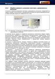 115 Сложность обработки резанием пластмасс армированных волокном определяется в первую очередь типом волокна направлением волокна или располож Справочник HOFFMANN GROUP 2012 Обработка материалов резанием Garant ToolScout Металлорежущий инструмент и инструментальная оснастка для станков Стр. 87