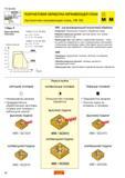 34 Двусторонняя многогранная пластина T-Max P CNMG 12 04 08-WM из твердого сплава Металлорежущий инструмент шведской фирмы Сандвик Коромант для Справочник - Каталог SANDVIK COROMANT 2006 CoroKey Металлорежущий инструмент со сменными режущими пластинами и цельный для точения фрезерования сверления на станках Стр. 32