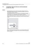 158 Запрограммированная подача при включенном режиме коррекции G41 G42 для радиуса фрезы прежде всего относится к траектории центра фрезы Справочник SIEMENS 2012 Пользователя Основы программирования стоек ЧПУ Sinumerik 840D sl 828D Металлообрабатывающее оборудование Стр. 158