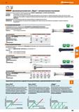 583 Динамометрический ключ Garant Slipper с автоматическим отпусканием Специальный, проскальзывающий механизм выключения надёжно предупреждает Каталог HOFFMANN GROUP 2018 Инструмент ручной Слесарный и механизированный Измерительные приборы и инструменты Производственный инвентарь Стр. 583