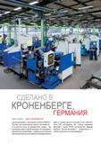 14 Традиции изготовления высококачественного инструмента Knipex формировались в течение многих столетий У нас работают почти 900 сотрудников 350 станков ежедневно выпус Каталог KNIPEX 2014 Профессиональный ручной инструмент для удаления изоляции Плоскогубцы Кусачки Ножницы Клещи Бокорезы Стр. 14