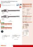 216 Штангенциркули Mitutoyo ABSOLUTE Digimatic для внутренних измерений Серия 573 специально предназначены для внутренних измерений в труднодоступных местах Губки т Каталог MITUTOYO 2014 Измерительный инструмент и приборы Стр. 214
