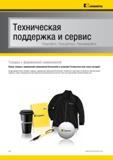 28 Новые товары с фирменной символикой Kennametal в наличии Разместите ваш заказ сегодня Каталог KENNAMETAL 2014 Инновации Новый металлорежущий инструмент и инструментальная оснастка для станков и станочных комплексов Стр. XXVI