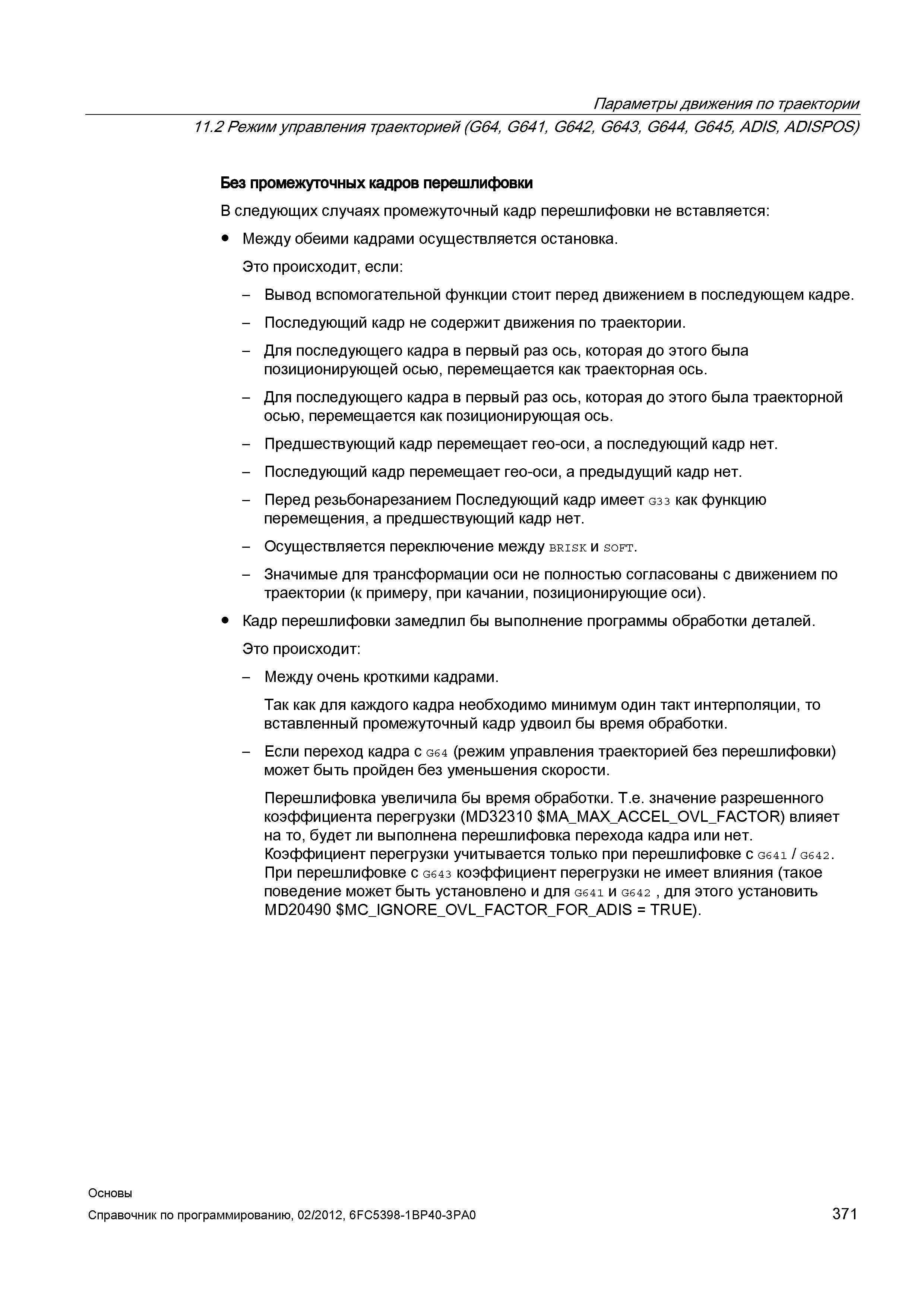 371 В следующих случаях промежуточный кадр перешлифовки не вставляется Между обеими кадрами осуществляется остановка Это происходит если - Вывод Справочник SIEMENS 2012 Пользователя Основы программирования стоек ЧПУ Sinumerik 840D sl 828D Металлообрабатывающее оборудование Стр. 371
