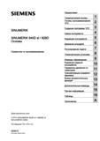 Справочник SIEMENS 2012 Пользователя Основы программирования стоек ЧПУ Sinumerik 840D sl 828D Металлообрабатывающее оборудование