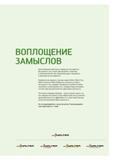 3 Приобретая профессиональный инструмент Walter вы получаете не просто инструменты Немецкий производитель постоянно стремиться определять потребнос Каталог WALTER 2013 Инструментальная продукция для металлообработки Вер 13-1 Токарная обработка Сверление Нарезание резьбы Фрезерование Вспомогательный станочный инструмент Стр.