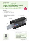 23 Токарные инструментальные блоки Walter Cut G2661-P с переходником для подвода СОЖ для отрезных лезвий с направленным подводом СОЖ Каталог WALTER 2015 Новый металлорежущий инструмент и оснастка Инновации 2015-1 Стр. 21