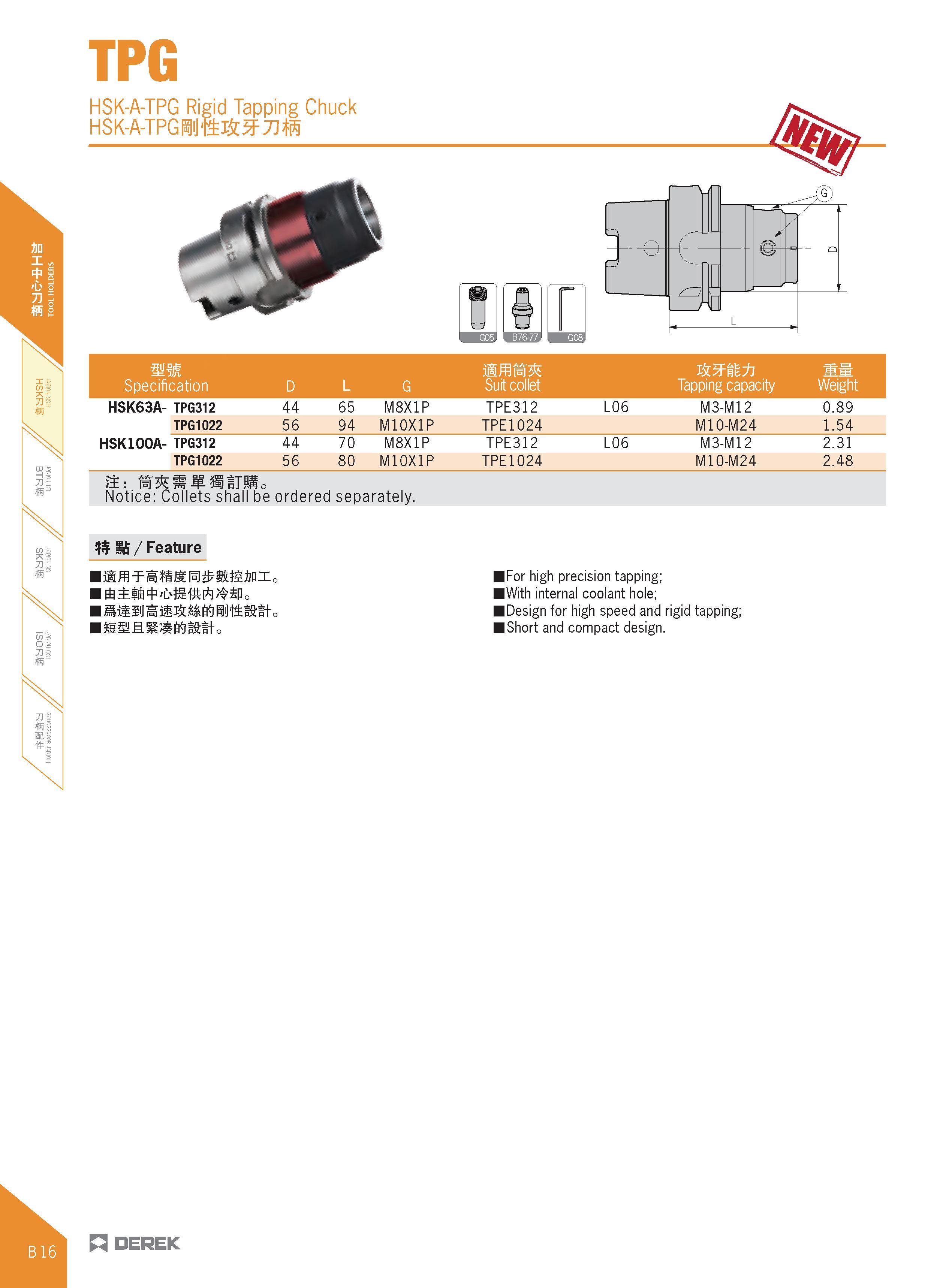 128 TPG HSK-A-TPG Rigid Tapping Chuck HSK-A-TPGiJttX TIffi 0 aaa i rega mm Specification D L G Suit collet Tapping capacity Ww Weight HSK63A- TPG312 Каталог DEREK 2017 Инструмент металлорежущий и станочная оснастка Фрезы концевые твердосплавные и с режущими сменными пластинами Резцы Державки Расточные головки  Стр. B16