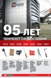 4 Гаечный ключ Facom для технического обслуживания национальных железнодорожных сетей Франции История компании Гарантийные условия технического совершен Каталог FACOM 2014 Профессиональный слесарно-монтажный ручной инструмент Стр. IV