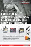 13 Модульная система наборов инструментов Факом с различной комплектацией Инструментальные тележки Насадки для динамометрических ключей РАЗРАБОТКИ Ваше р Каталог FACOM 2014 Профессиональный слесарно-монтажный ручной инструмент Стр. XIII
