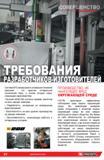 15 FACOM ПРОИЗВОДСТВО, НЕ НАНОСЯЩЕЕ ВРЕД ОКРУЖАЮЩЕЙ СРЕДЕ FACOM гарантирует эффективное соблюдение норм защиты окружающей среды Мы привлекаем внимание на Каталог FACOM 2014 Профессиональный слесарно-монтажный ручной инструмент Стр. XV