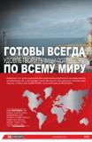 18 Дистрибьюторская сеть компании Facom позволит Вам получить наилучший доступ к образцам инструментальной продукции и сервисам необходимым для Вашей раб Каталог FACOM 2014 Профессиональный слесарно-монтажный ручной инструмент Стр. XVIII