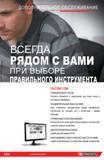 23 Полный инструментальный каталог Facom постоянно обновляется и предоставляет еще более точную и достоверную информацию Заказ отправляется непосредствен Каталог FACOM 2014 Профессиональный слесарно-монтажный ручной инструмент Стр. XXIII