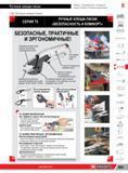 527 СЕРИЯ Т5 РУЧНЫЕ КЛЕЩИ-ТИСКИ FACOM БЕЗОПАСНОСТЬ И КОМФОРТ в в БЕЗОПАСНЫЕ, ПРАКТИЧНЫЕ И ЭРГОНОМИЧНЫЕ Подвижная верхняя губка Большая зона обзора удержив Каталог FACOM 2014 Профессиональный слесарно-монтажный ручной инструмент Стр. 503