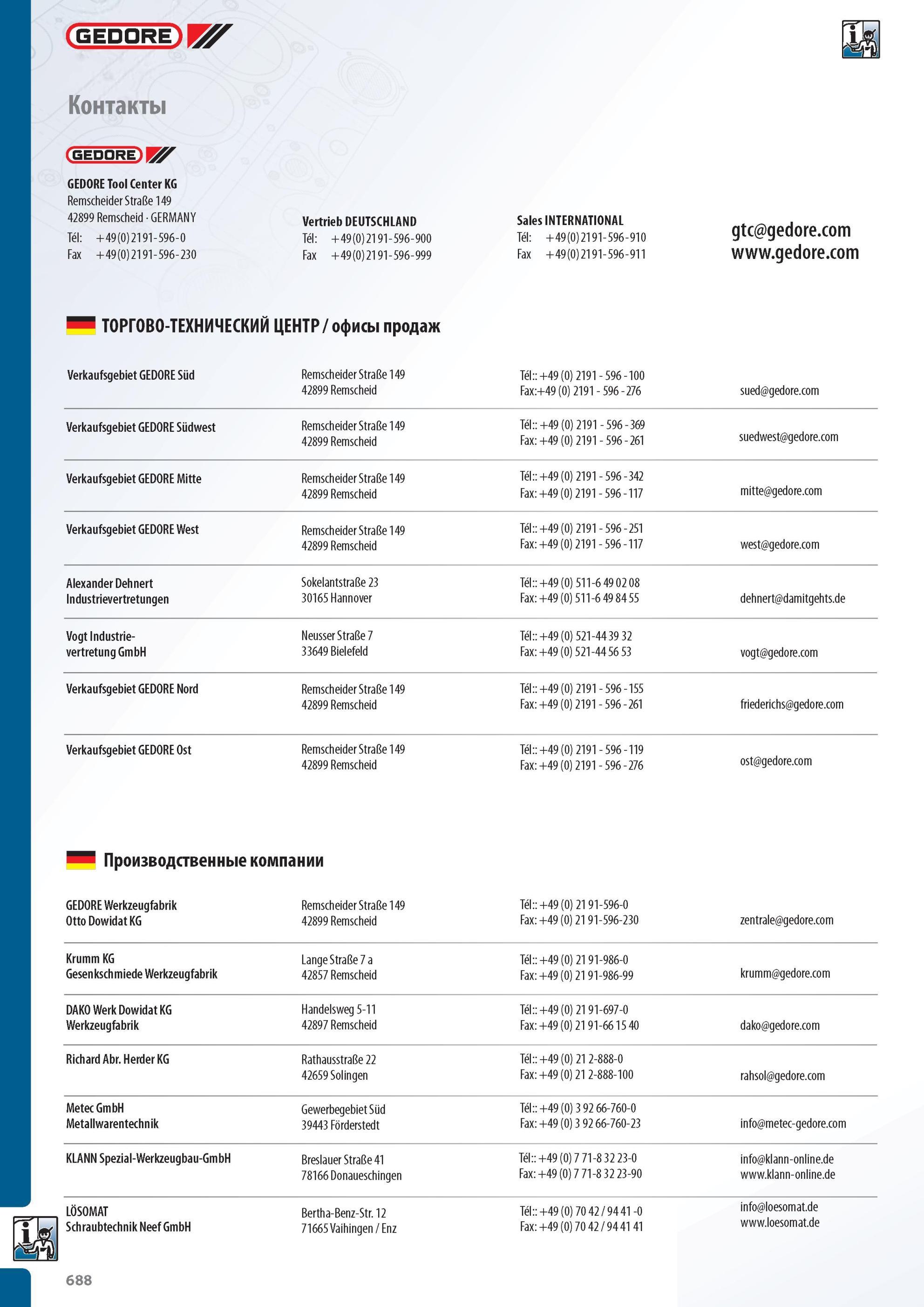 688 Контактная информация компании Gedore в Германии Торгово-технический центр Офисы продаж Адреса производственных компаний Tool Center KG Remscheider StraBe 149 42899 Каталог GEDORE 2012 Профессиональный ручной инструмент, специнструмент и инструментальная мебель Стр. 688