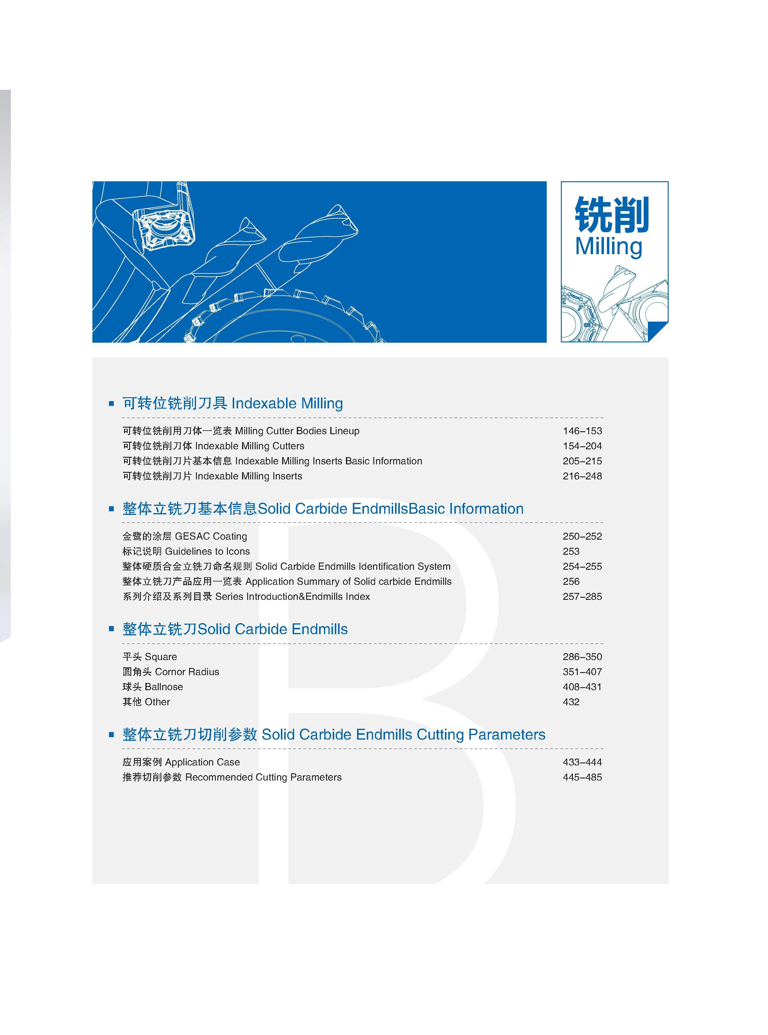 151 可转位铣削刀具Indexable Milling 可转位铣削用刀体一览表Milling Cutter Bodies Lineup 可转位铣削刀体 Indexable Milling Cutters 可转位铣削刀片基本信息 Indexable Milling Inserts Basic Informatio Каталог GESAC 2015 Металлорежущий инструмент для промышленного станочного оборудования Токарные резцы со сменными режущими пластинами Фрезы сборные и монолитные Сверла Стр. 145