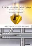 1314 Зенкование удаление заусенцев выполнение фасок машинная обработка маслоканалов на входе и выходе ИНСТРУМЕНТ ДЛЯ СНЯТИЯ ЗАУСЕНЦЕВ Инструмент для снятия Каталог GUHRING 2012 Режущий инструмент и инструментальная оснастка Стр. 1343