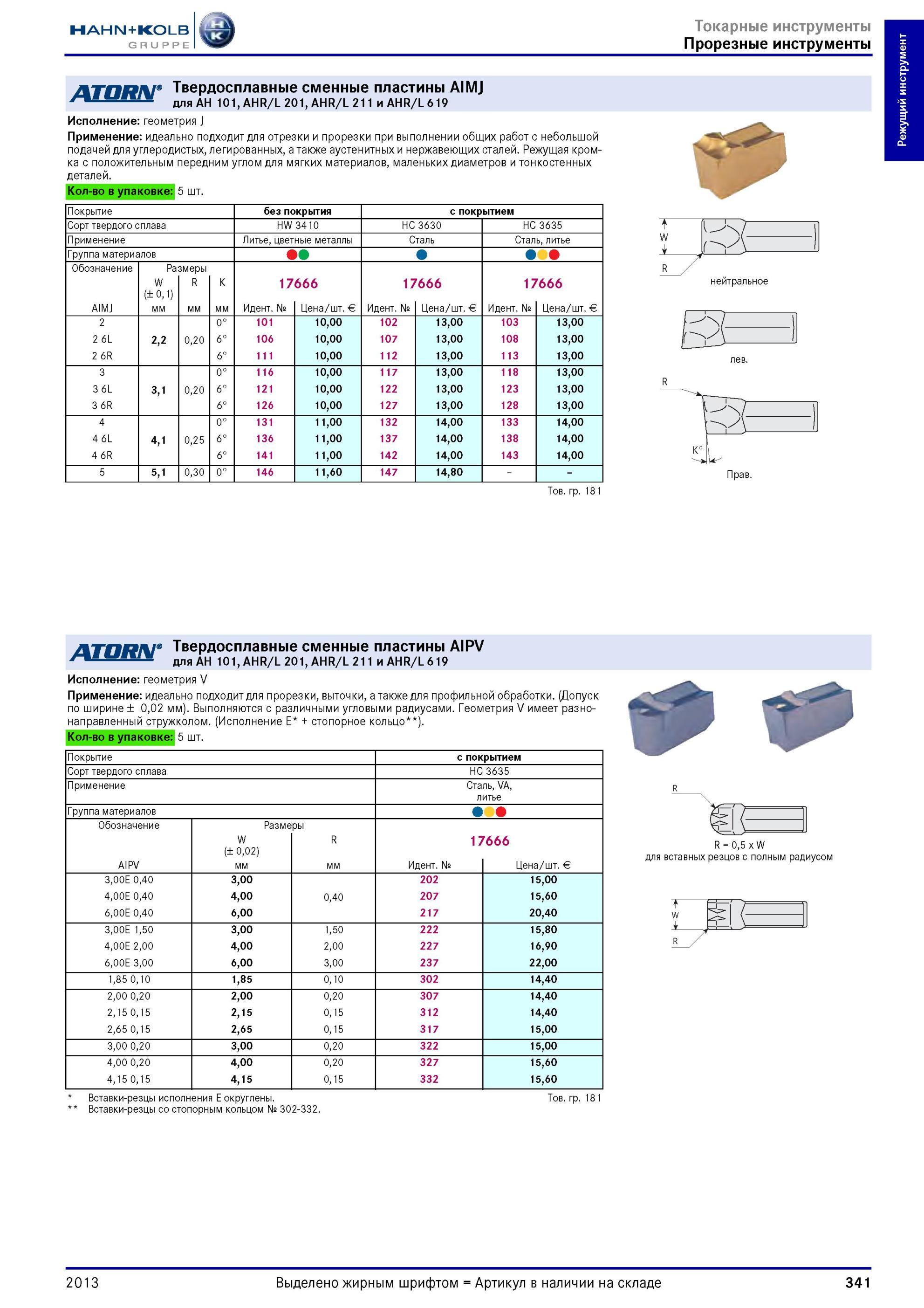 341 Твердосплавные сменные пластины от Hahn Kolb AIMJ для AH 101, AHR/L 201, AHR/L 211 и AHR/L 619 Исполнение геометрия J Применение идеально подходит для Каталог HAHN-KOLB 2013 Режущий измерительный слесарно-монтажный инструмент и станочная оснастка Мебель Стр. 341