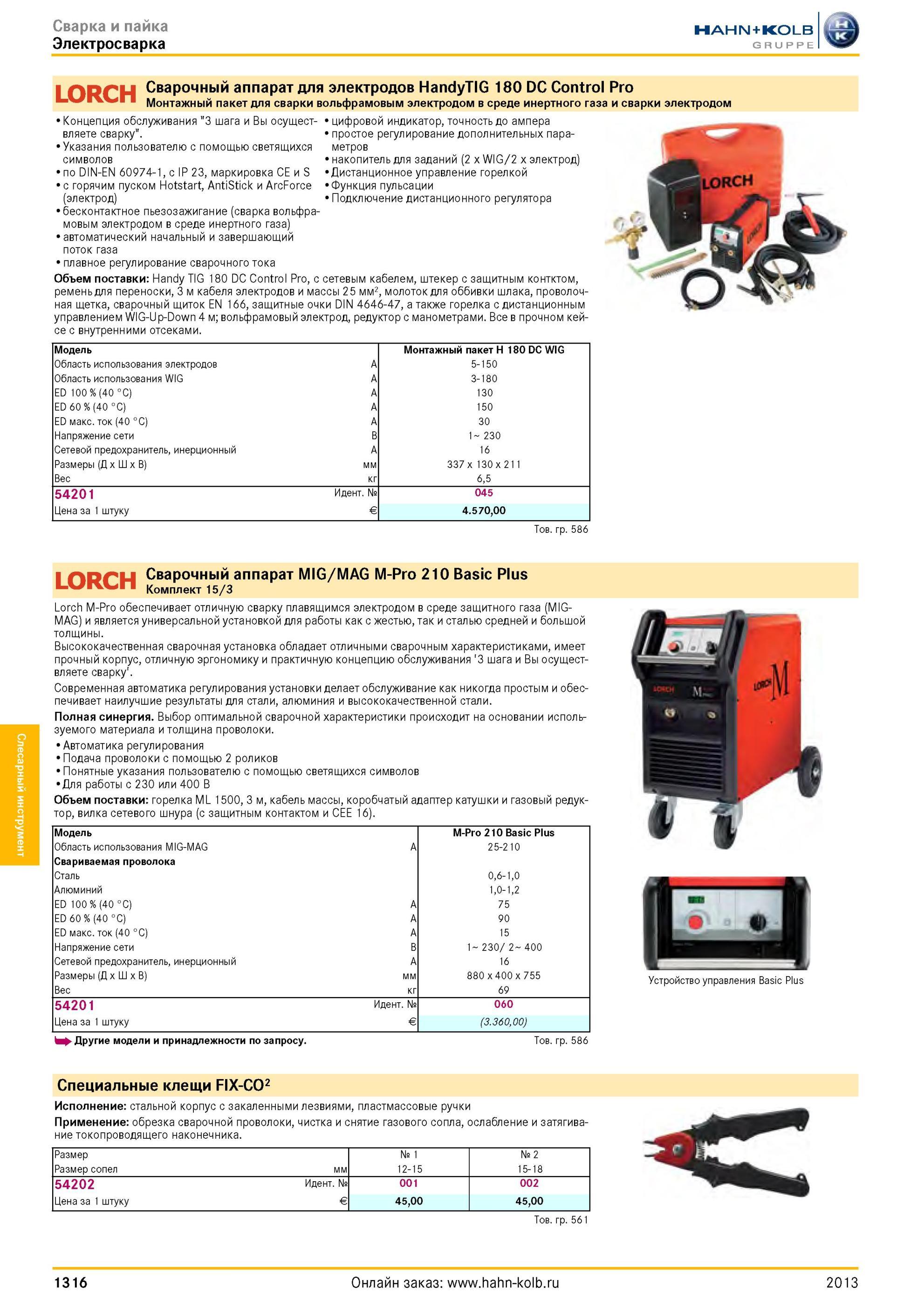 1316 Сварочный аппарат для электродов HandyTIG 180 DC Control Pro Монтажный пакет для сварки вольфрамовым электродом в среде инертного газа и сварки электр Каталог HAHN-KOLB 2013 Режущий измерительный слесарно-монтажный инструмент и станочная оснастка Мебель Стр. 1316