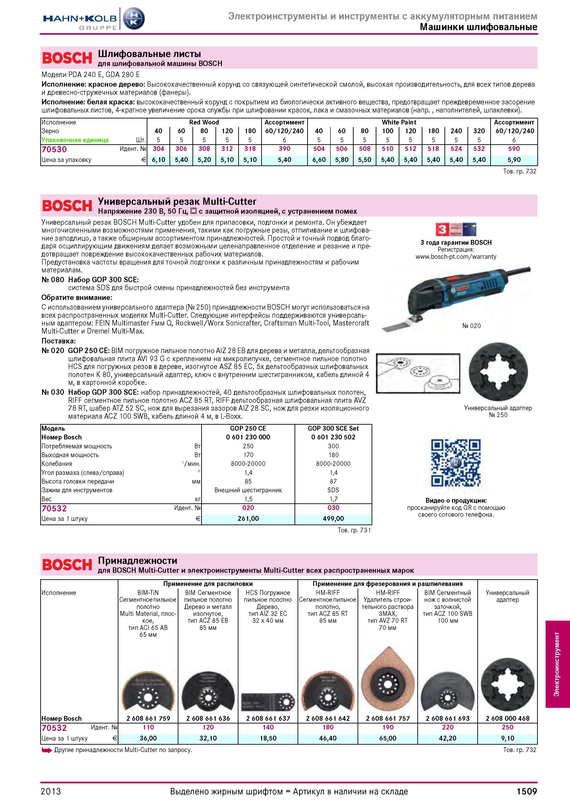 1509 Шлифовальные листы для шлифовальной машины BOSCH Модели PDA 240 E, GDA 280 E Исполнение красное дерево Высококачественный корунд со связующей синтетич Каталог HAHN-KOLB 2013 Режущий измерительный слесарно-монтажный инструмент и станочная оснастка Мебель Стр. 1509