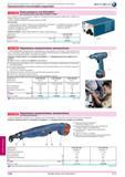 1530 Промышленный отключающийся шуруповерт BOSCH Блоки питания от сети PUC-EXACT для промышленных винтовертов BOSCH C-EXACT Блок питания от сети способству Каталог HAHN+KOLB 2013 Стр. 1530