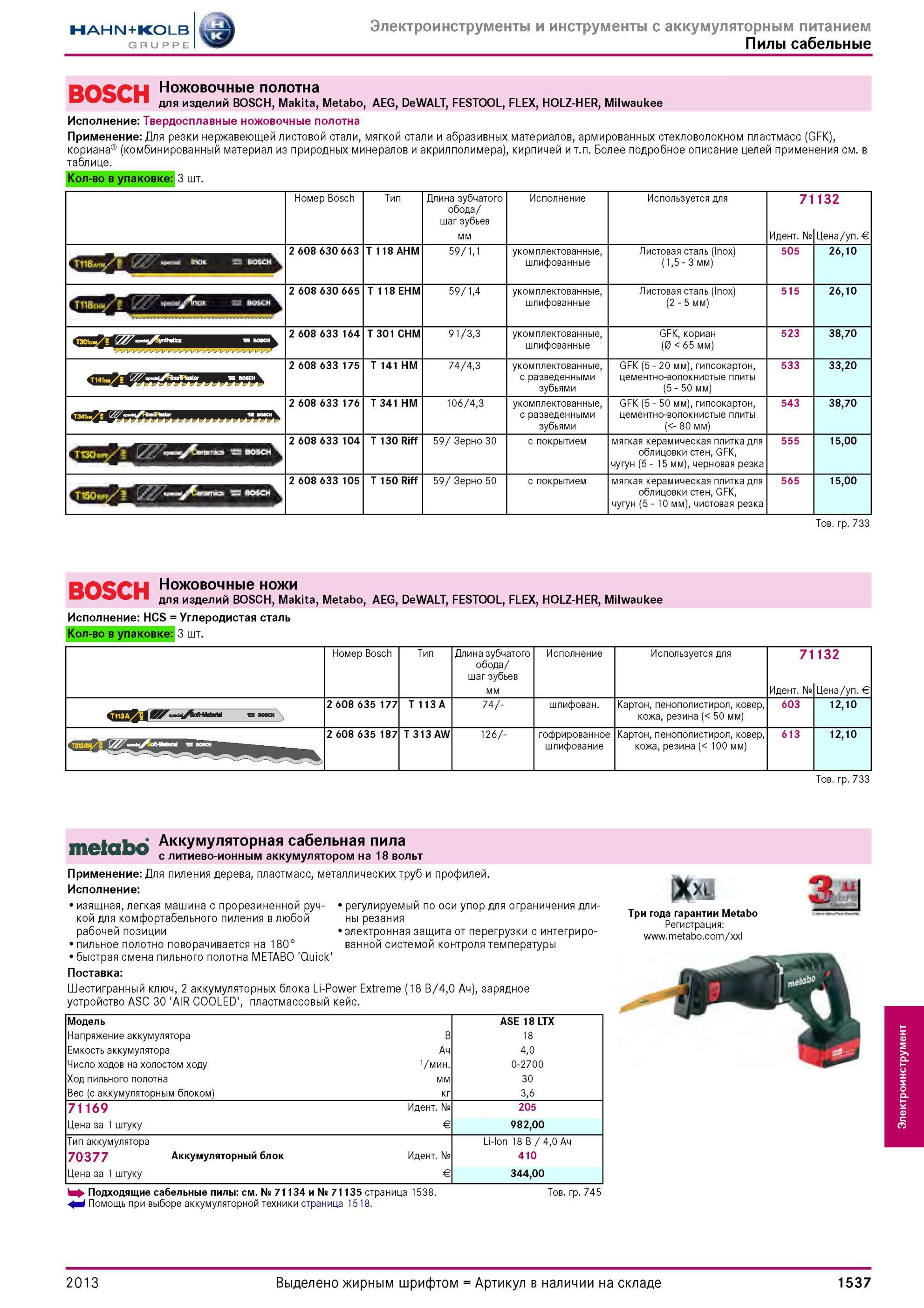 1537 Пилы сабельные Ножовочные полотна для изделий BOSCH, Makita, Metabo, AEG, DeWALT, FESTOOL, FLEX, HOLZ-HER, Milwaukee Исполнение Твердосплавные ножовоч Каталог HAHN-KOLB 2013 Режущий измерительный слесарно-монтажный инструмент и станочная оснастка Мебель Стр. 1537
