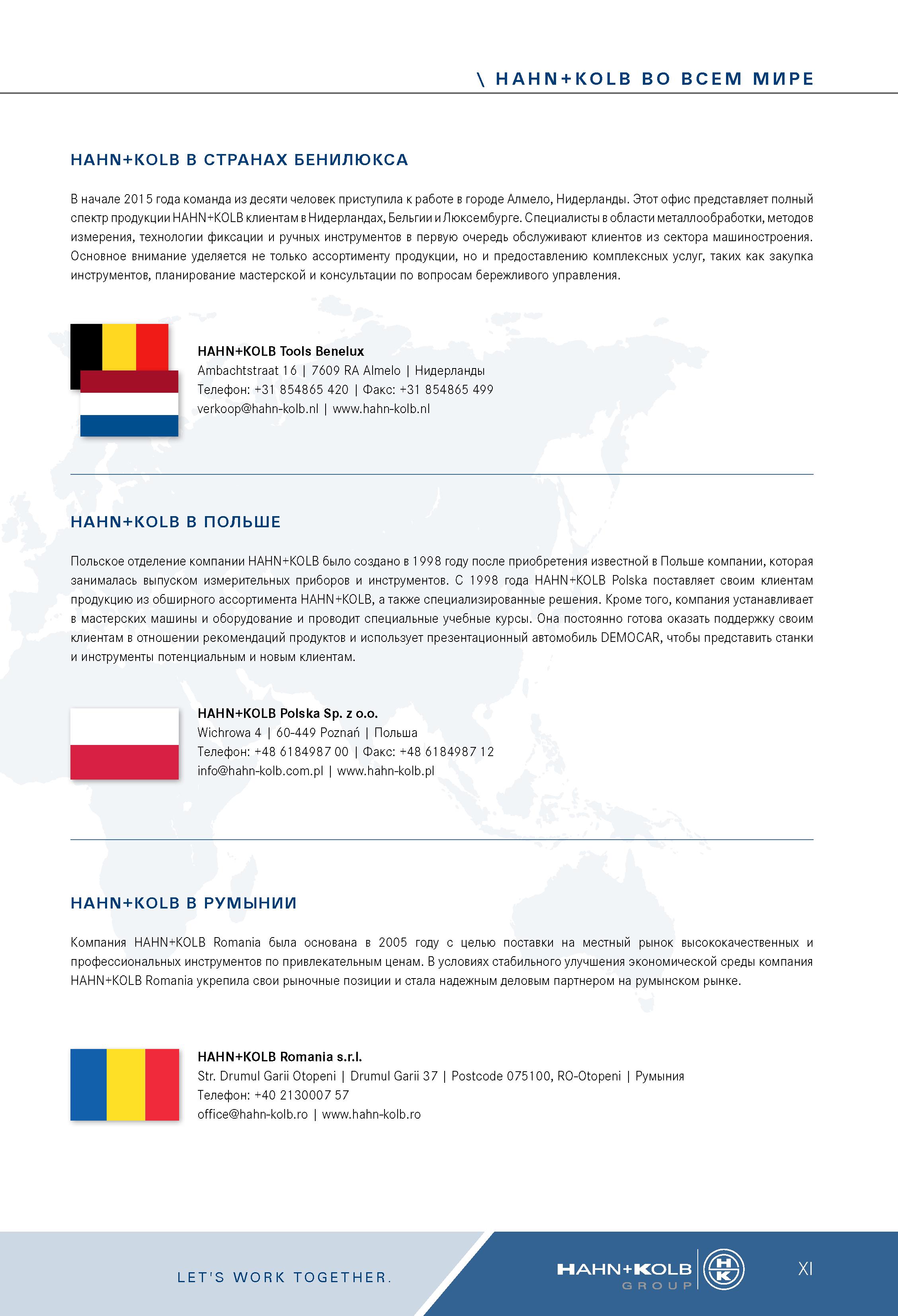 11 \ HAHN + KOLB ВО ВСЕМ МИРЕ HAHN + KOLB В СТРАНАХ БЕНИЛЮКСА В начале 2015 года команда из десяти человек приступила к работе в городе Алмело, Ниде Каталог HAHN+KOLB 2019 Инструмент режущий по металлу Оснастка станочная зажимная Измерительное оборудование и приборы Производственная мебель Техническая химия Стр. XI