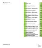 13 Содержание Основы / Обзор 1 Применение циклов обработки 2 Циклы обработки сверление Циклы обработки нарезание резьбы / резьбофрезерование Циклы о Руководство пользователя HEIDENHAIN TNC 620 Программирование циклов систем числового программного управления станочного металлообрабатывающего оборудования 2011 Стр. 13