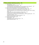 28 13 Работа с циклами измерительных щупов 283 13 1 Общие сведения о циклах измерительных щупов 284 Принцип действия 284 Учет безового разворота в р Руководство пользователя HEIDENHAIN TNC 620 Программирование циклов систем числового программного управления станочного металлообрабатывающего оборудования 2011 Стр. 28