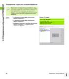 48 2 2 Определение образца PATTERN DEF Определение отдельных позиций обработки Можно ввести максимум 9 позиций обработки, ввод необходимо каждый раз Руководство пользователя HEIDENHAIN TNC 620 Программирование циклов систем числового программного управления станочного металлообрабатывающего оборудования 2011 Стр. 48