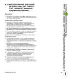 123 4 10 ФРЕЗЕРОВАНИЕ ВНЕШНЕЙ РЕЗЬБЫ (цикл 267, DIN/ISO G267, опция ПО Advanced programming features) Ход цикла 1 Инструмент на ускоренном ходу FMAX Руководство пользователя HEIDENHAIN TNC 620 Программирование циклов систем числового программного управления станочного металлообрабатывающего оборудования 2011 Стр. 123