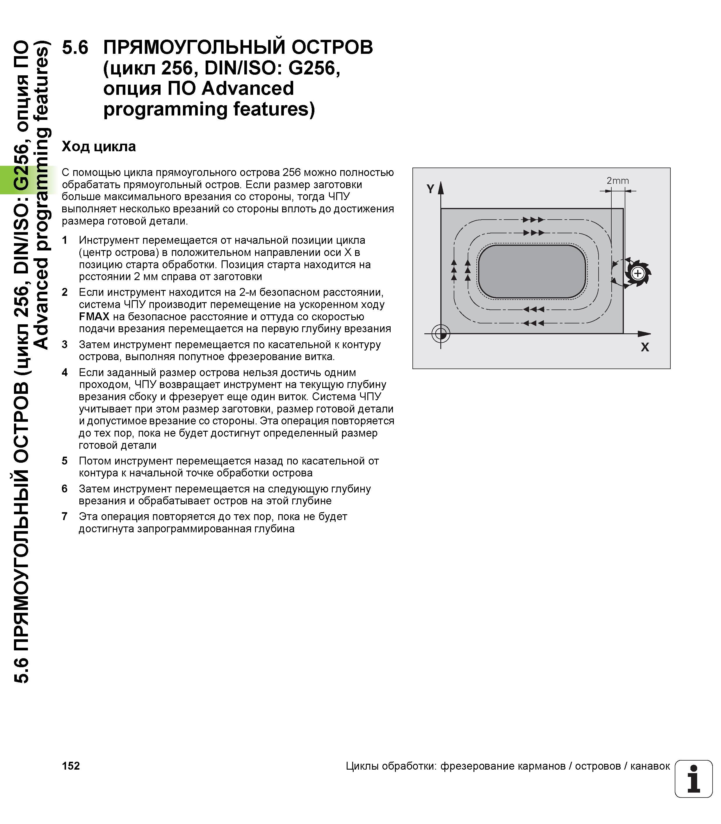 152 5 6 ПРЯМОУГОЛЬНЫЙ ОСТРОВ (цикл 256, DIN/ISO G256, опция ПО Advanced programming features) 5 6 ПРЯМОУГОЛЬНЫЙ ОСТРОВ (цикл 256, DIN/ISO G256, опция Руководство пользователя HEIDENHAIN TNC 620 Программирование циклов систем числового программного управления станочного металлообрабатывающего оборудования 2011 Стр. 152