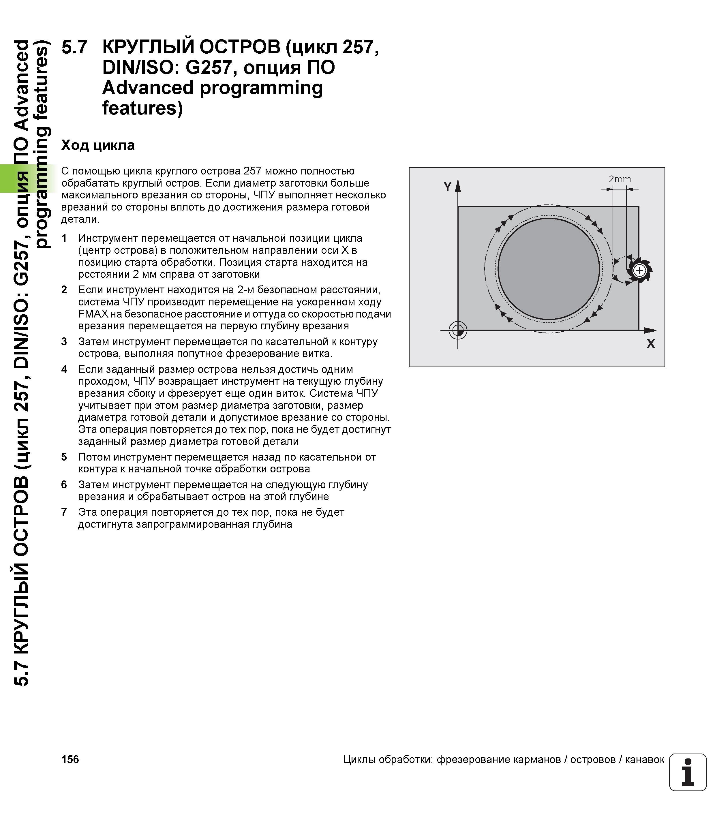156 5 7 КРУГЛЫЙ ОСТРОВ (цикл 257, DIN/ISO G257, опция ПО Advanced programming features) 5 7 КРУГЛЫЙ ОСТРОВ (цикл 257, DIN/ISO G257, опция ПО Advanced Руководство пользователя HEIDENHAIN TNC 620 Программирование циклов систем числового программного управления станочного металлообрабатывающего оборудования 2011 Стр. 156