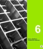 163 Heidenhain Руководство пользователя HEIDENHAIN TNC 620 Программирование циклов систем числового программного управления станочного металлообрабатывающего оборудования 2011 Стр. 163