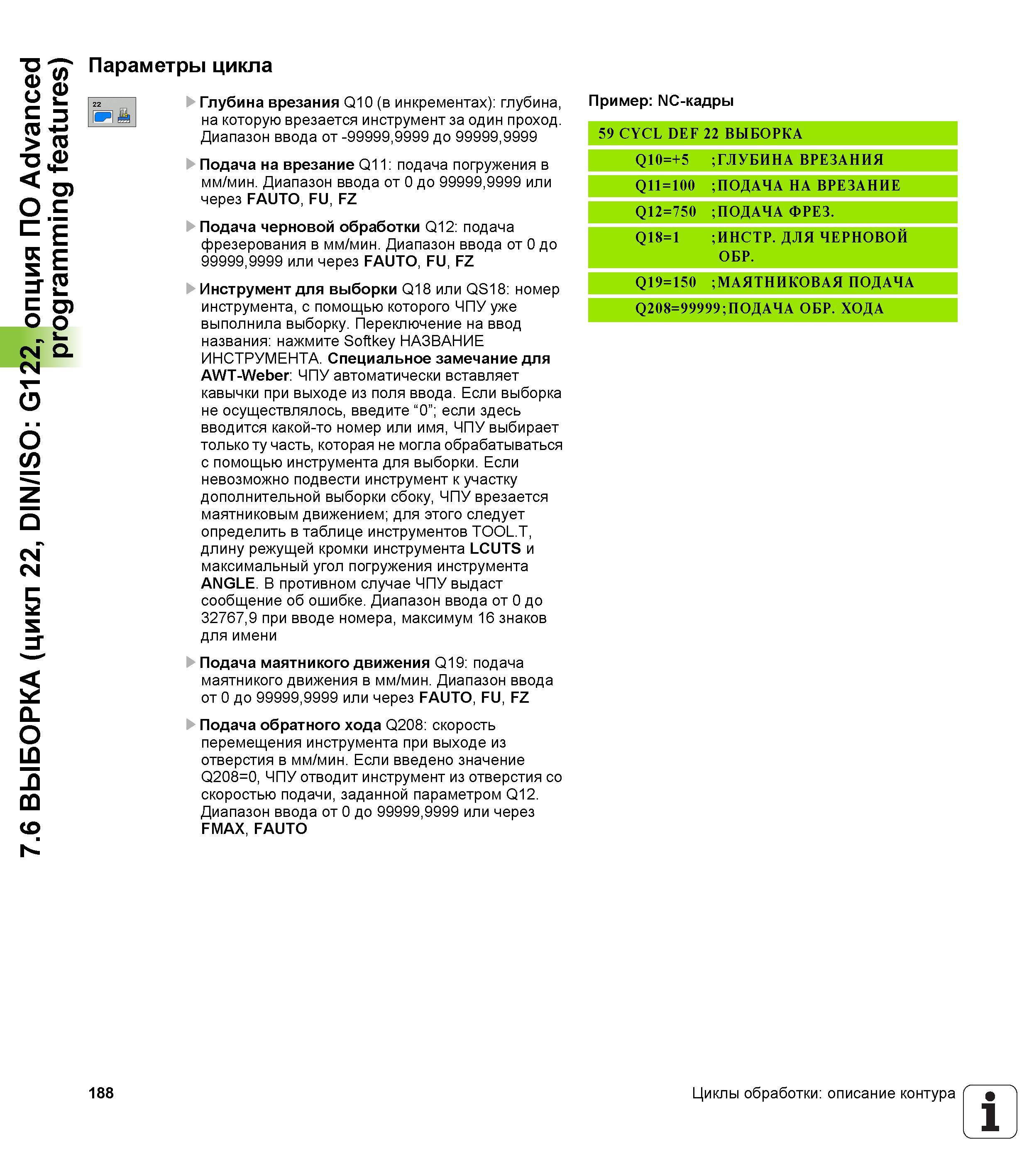 188 7 6 ВЫБОРКА (цикл 22, DIN/ISO G122, опция ПО Advanced programming features) Параметры цикла Глубина врезания Q10 (в инкрементах) глубина, на кото Руководство пользователя HEIDENHAIN TNC 620 Программирование циклов систем числового программного управления станочного металлообрабатывающего оборудования 2011 Стр. 188