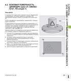 203 8 2 БОКОВАЯ ПОВЕРХНОСТЬ ЦИЛИНДРА (цикл 27, DIN/ISO G127, ПО-опция 1) Ход цикла С помощью этого цикла можно перенести контур, определенный на обра Руководство пользователя HEIDENHAIN TNC 620 Программирование циклов систем числового программного управления станочного металлообрабатывающего оборудования 2011 Стр. 203