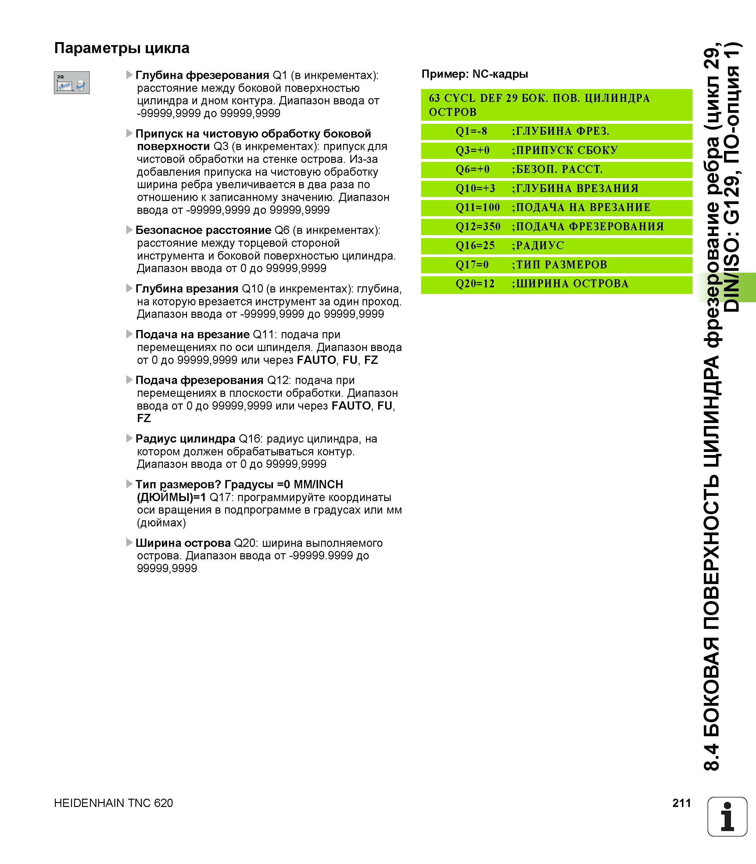 211 Параметры цикла Глубина фрезерования Q1 (в инкрементах) расстояние между боковой поверхностью цилиндра и дном контура Диапазон ввода от -99999,99 Руководство пользователя HEIDENHAIN TNC 620 Программирование циклов систем числового программного управления станочного металлообрабатывающего оборудования 2011 Стр. 211
