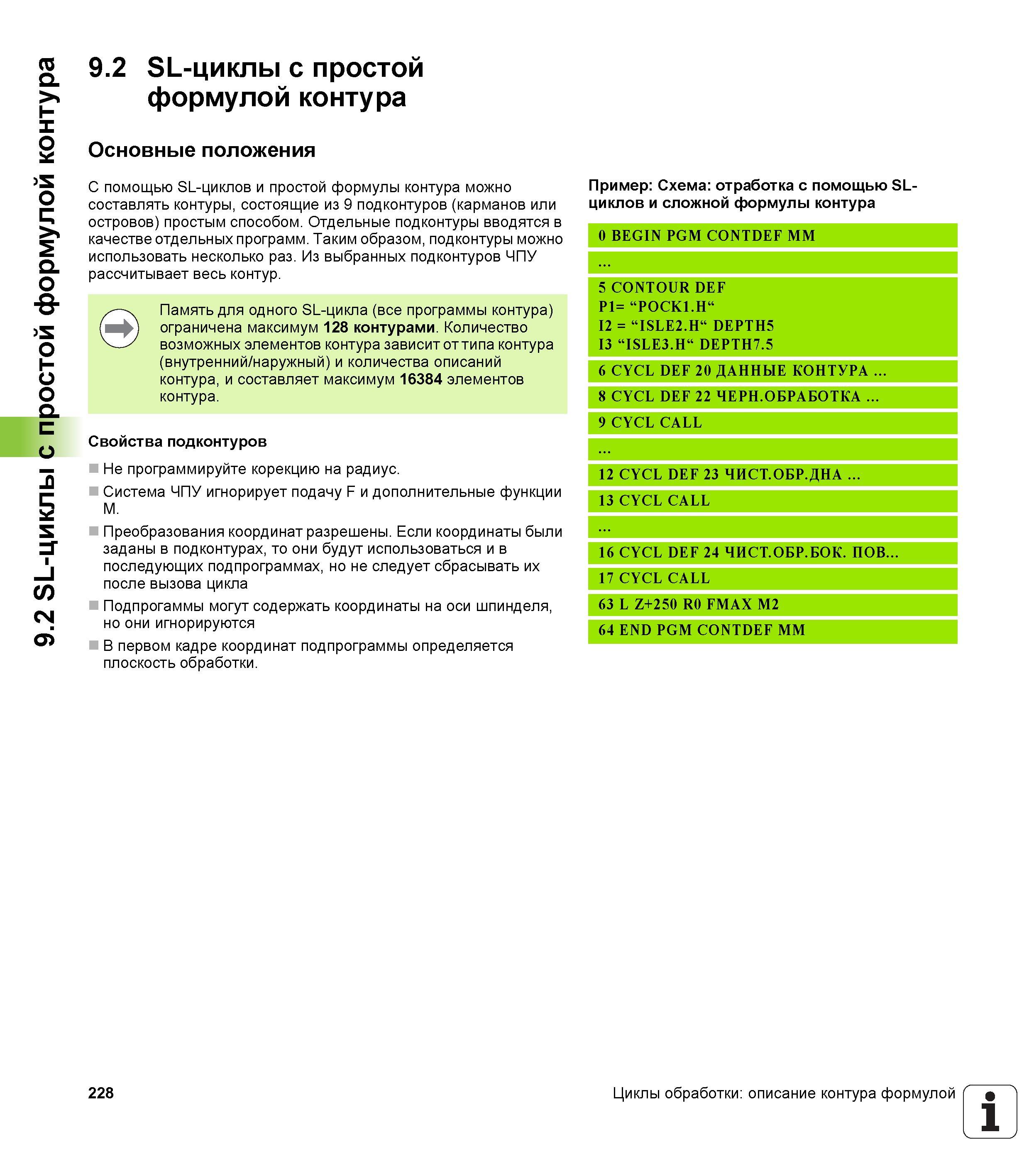228 9 2 SL-циклы с простой формулой контура 9 2 SL-циклы с простой формулой контура Основные положения С помощью SL-циклов и простой формулы контура Руководство пользователя HEIDENHAIN TNC 620 Программирование циклов систем числового программного управления станочного металлообрабатывающего оборудования 2011 Стр. 228