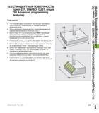 235 10 3 СТАНДАРТНАЯ ПОВЕРХНОСТЬ (цикл 231, DIN/ISO G231, опция ПО Advanced programming features) Ход цикла 1 ЧПУ позиционирует инструмент при помощи Руководство пользователя HEIDENHAIN TNC 620 Программирование циклов систем числового программного управления станочного металлообрабатывающего оборудования 2011 Стр. 235