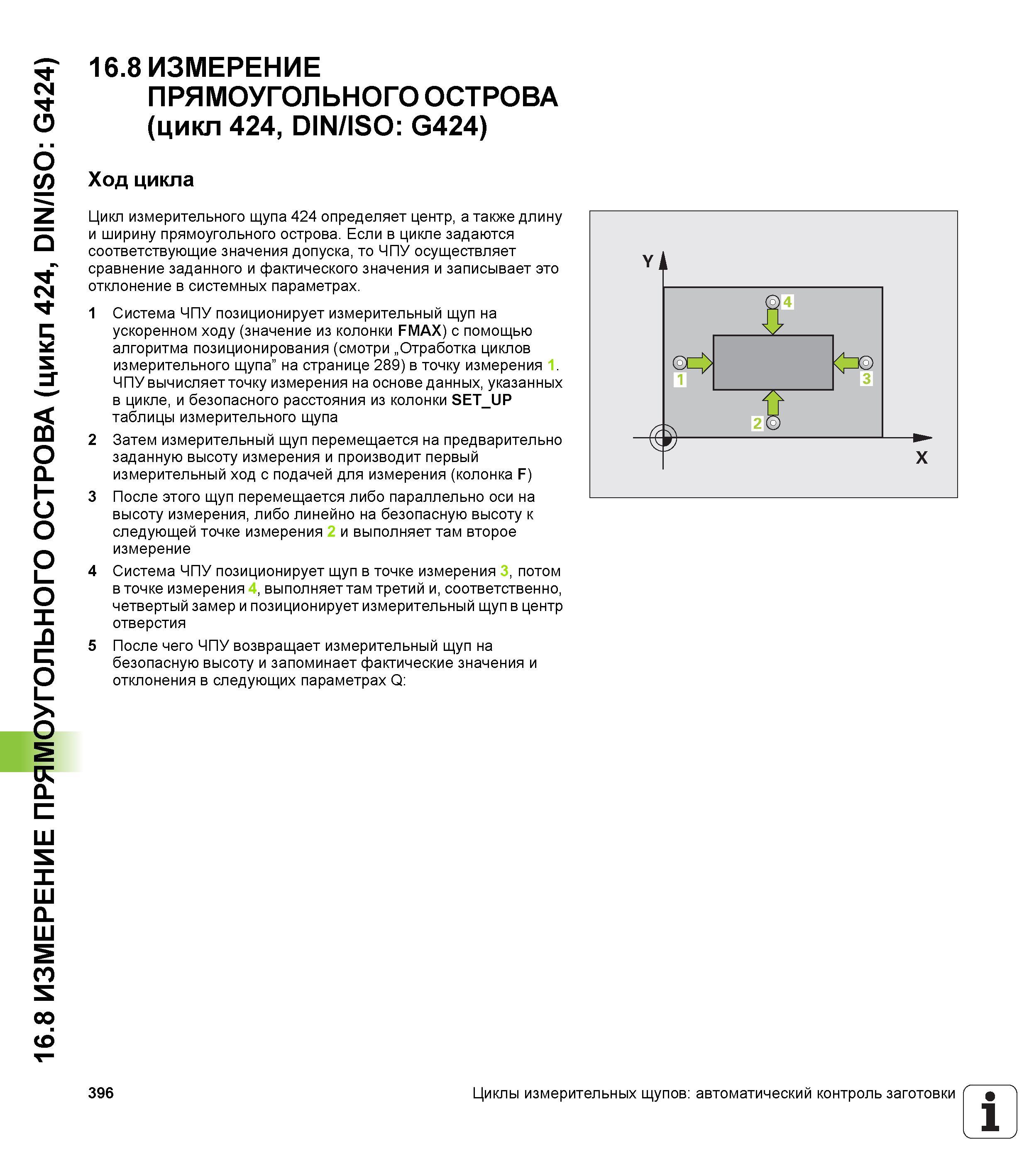 396 16 8 ИЗМЕРЕНИЕ ПРЯМОУГОЛЬНОГО ОСТРОВА (цикл 424, DIN/ISO G424) 16 8 ИЗМЕРЕНИЕ ПРЯМОУГОЛЬНОГО ОСТРОВА (цикл 424, DIN/ISO G424) Ход цикла Цикл изме Руководство пользователя HEIDENHAIN TNC 620 Программирование циклов систем числового программного управления станочного металлообрабатывающего оборудования 2011 Стр. 396
