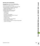 449 Функция протоколирования После отработки цикла 451 ЧПУ составляет протокол (TCHPR451 TXT)), который содержит следующие данные Дата и время состав Руководство пользователя HEIDENHAIN TNC 620 Программирование циклов систем числового программного управления станочного металлообрабатывающего оборудования 2011 Стр. 449
