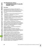 458 19 3 Измерение длины инструмента (цикл 31 или 481, DIN/ISO G481) 19 3 Измерение длины инструмента (цикл 31 или 481, DIN/ISO G481) Ход цикла Для и Руководство пользователя HEIDENHAIN TNC 620 Программирование циклов систем числового программного управления станочного металлообрабатывающего оборудования 2011 Стр. 458